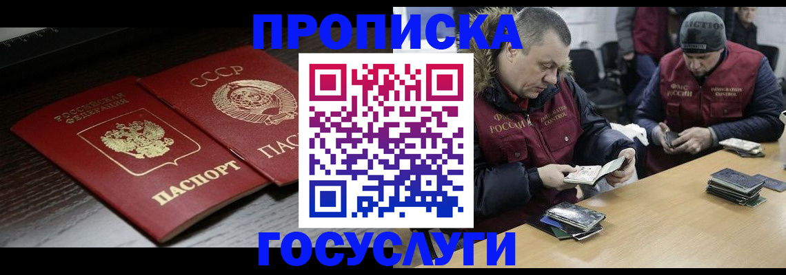 временная прописка в Батайске