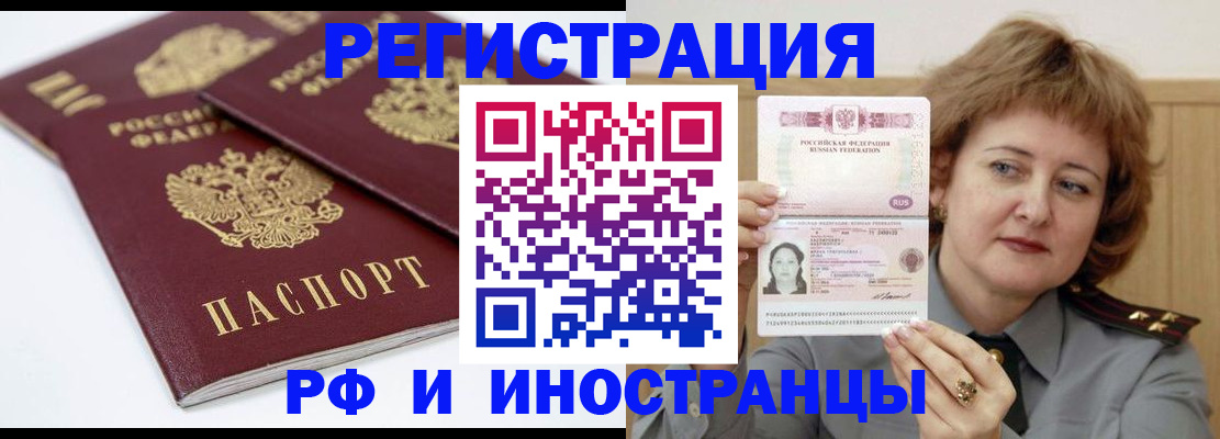 временная регистрация недорого в Батайске