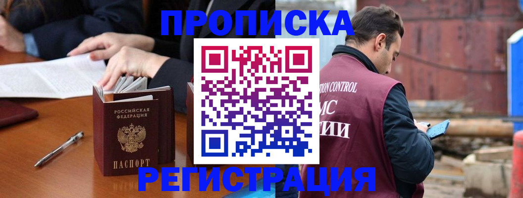 временная регистрация адрес в Батайске