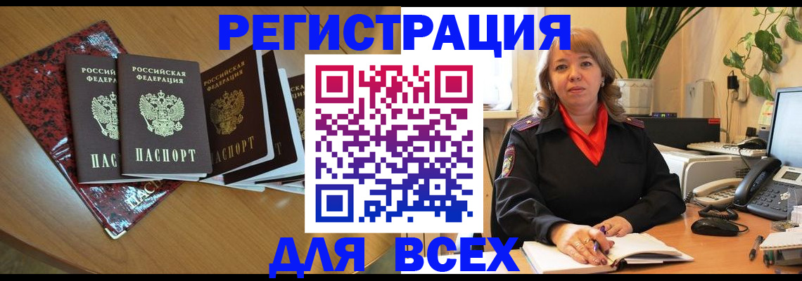 временная регистрация для всех в Батайске