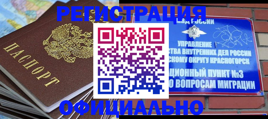 прописка 2025 в Батайске